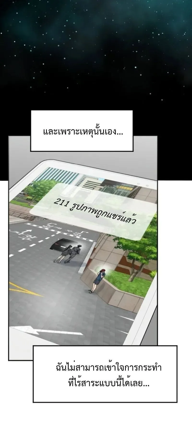 Investor Who Sees the Future นักลงทุนผู้มองเห็นอนาคต! ตอนที่ 54 หน้า 27