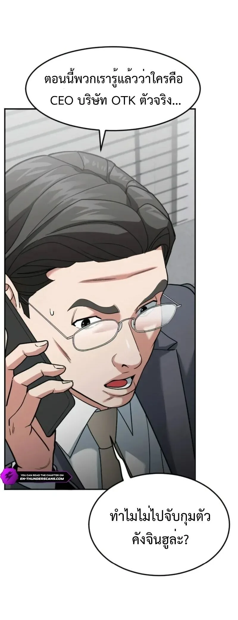 Investor Who Sees the Future นักลงทุนผู้มองเห็นอนาคต! ตอนที่ 54 หน้า 36