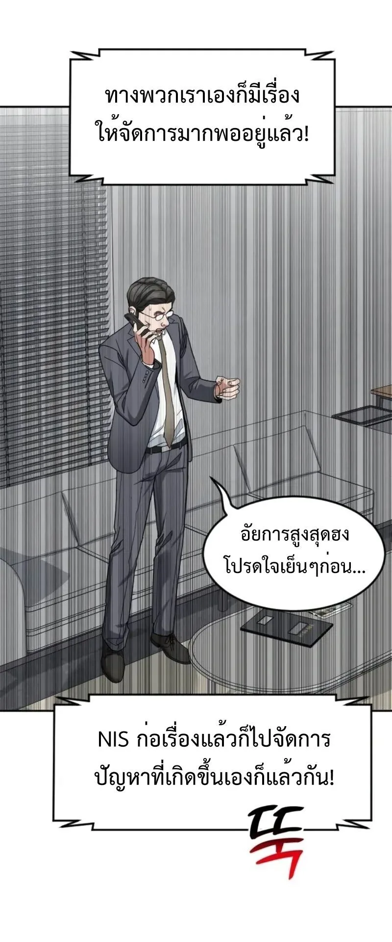 Investor Who Sees the Future นักลงทุนผู้มองเห็นอนาคต! ตอนที่ 54 หน้า 40