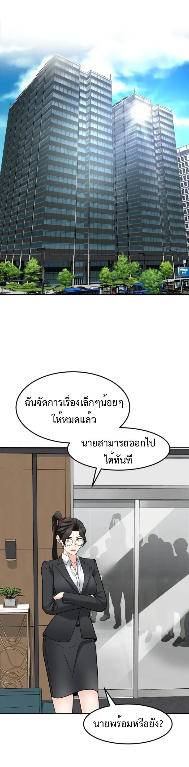 Investor Who Sees the Future นักลงทุนผู้มองเห็นอนาคต! ตอนที่ 54 หน้า 42
