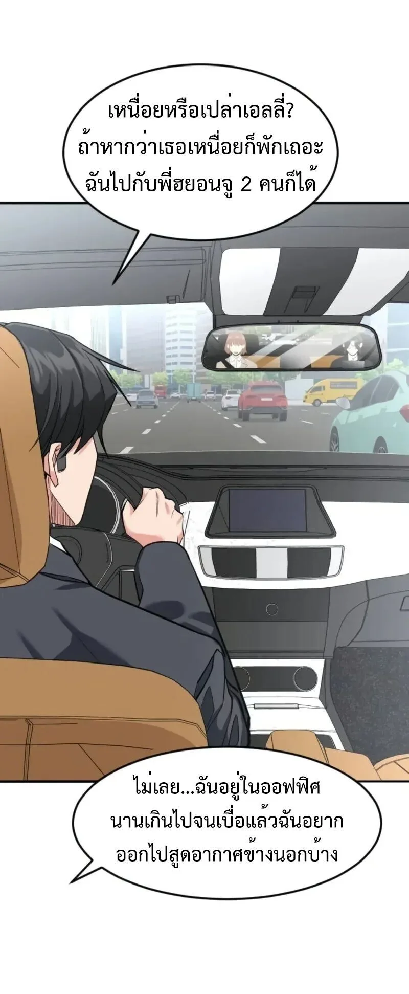 Investor Who Sees the Future นักลงทุนผู้มองเห็นอนาคต! ตอนที่ 54 หน้า 5