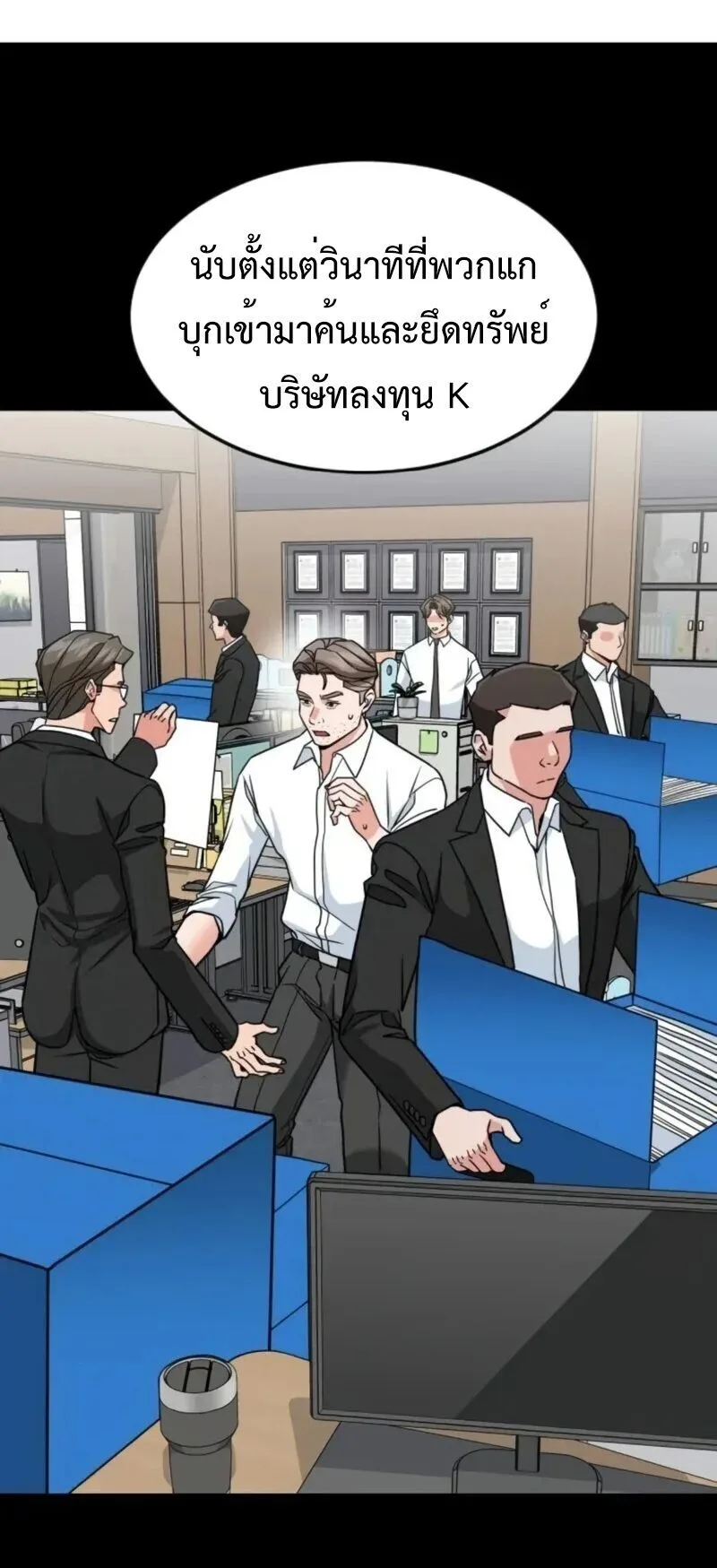 Investor Who Sees the Future นักลงทุนผู้มองเห็นอนาคต! ตอนที่ 54 หน้า 54