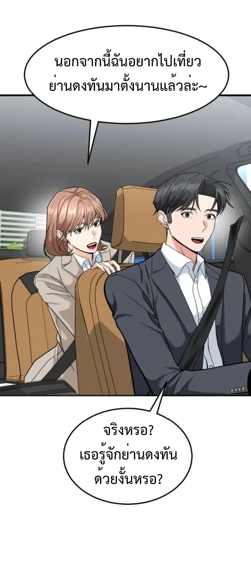Investor Who Sees the Future นักลงทุนผู้มองเห็นอนาคต! ตอนที่ 54 หน้า 6