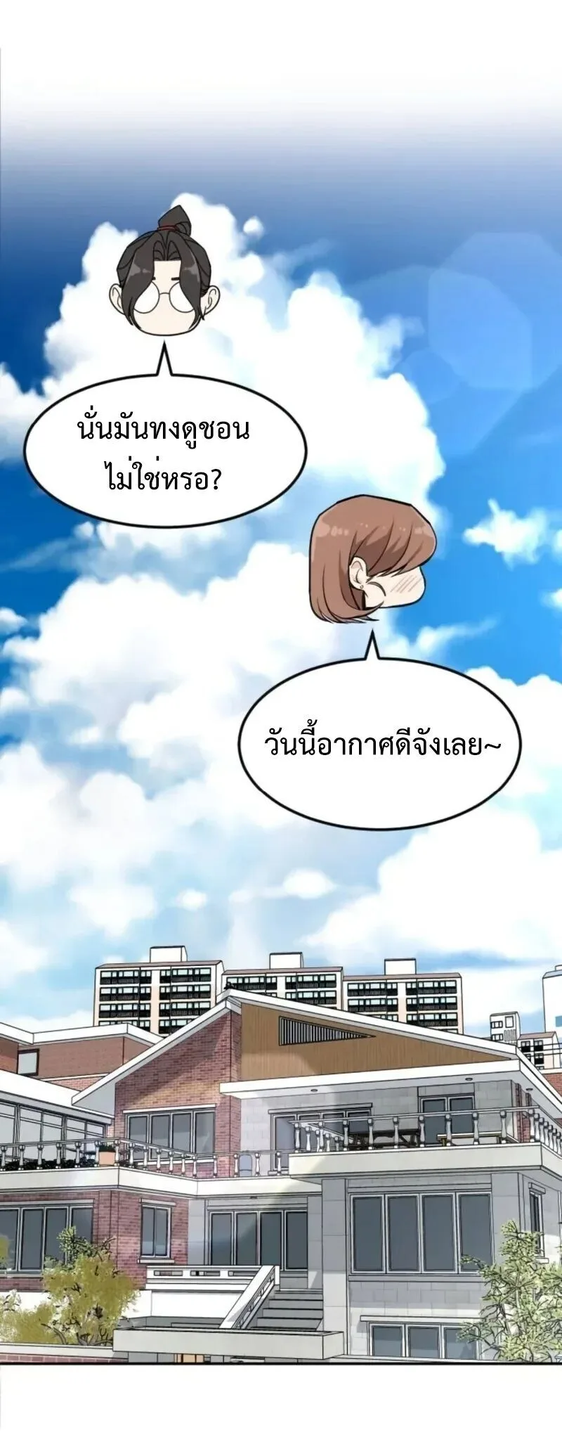 Investor Who Sees the Future นักลงทุนผู้มองเห็นอนาคต! ตอนที่ 54 หน้า 8