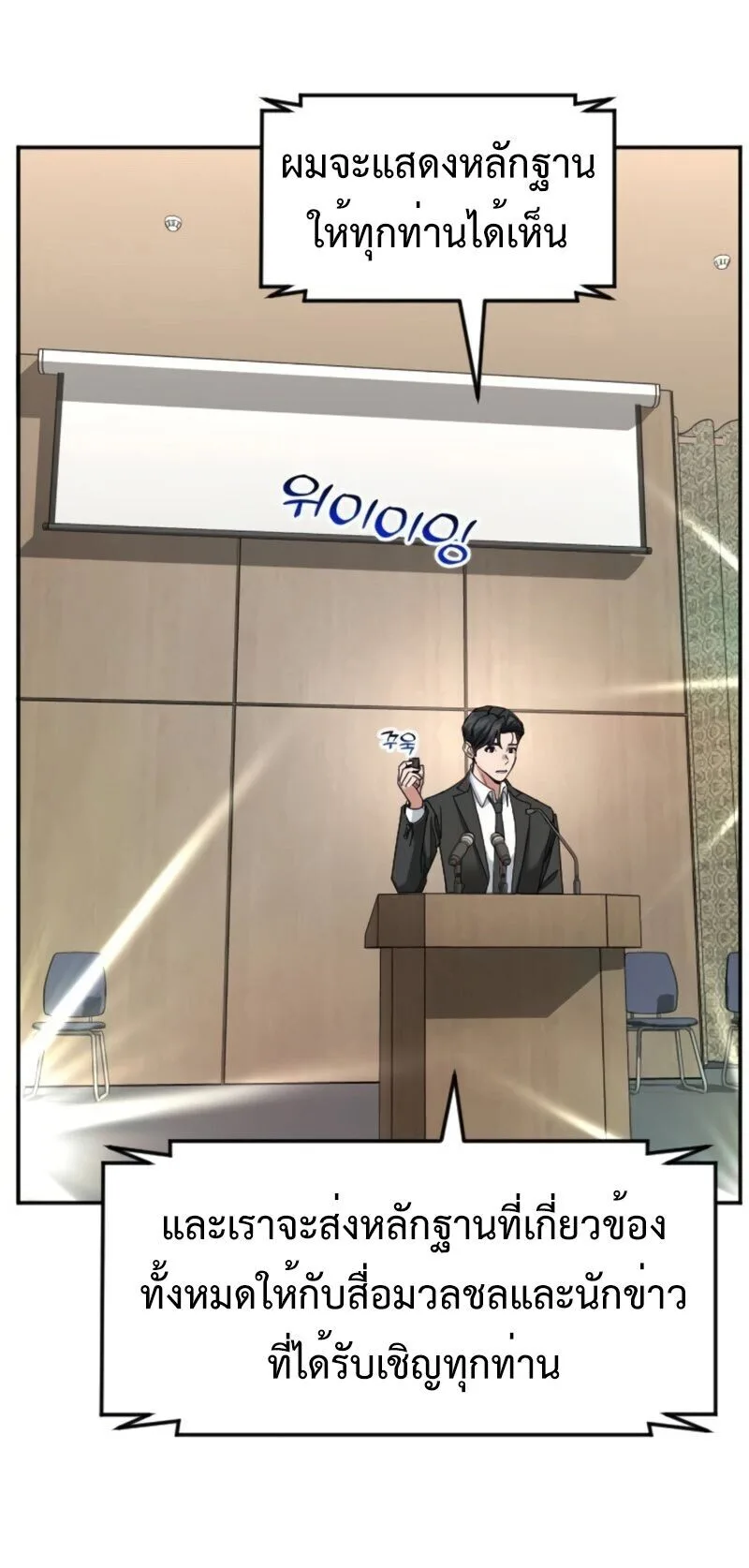 Investor Who Sees the Future นักลงทุนผู้มองเห็นอนาคต! ตอนที่ 55 หน้า 11