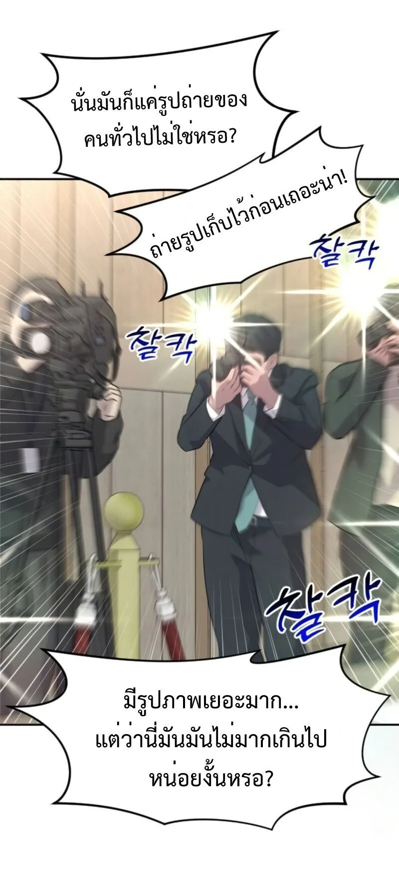 Investor Who Sees the Future นักลงทุนผู้มองเห็นอนาคต! ตอนที่ 55 หน้า 13