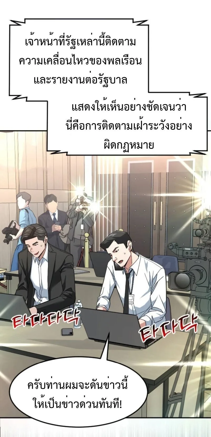 Investor Who Sees the Future นักลงทุนผู้มองเห็นอนาคต! ตอนที่ 55 หน้า 14