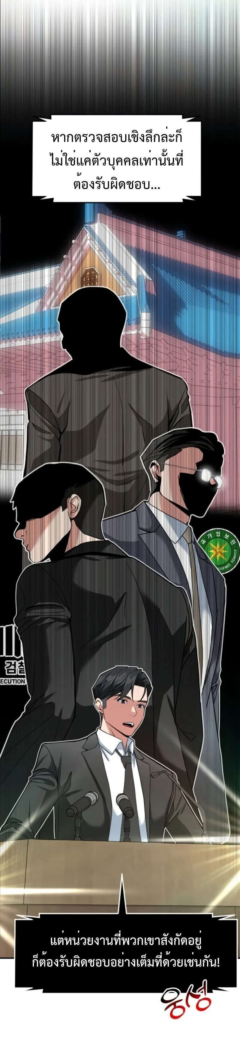 Investor Who Sees the Future นักลงทุนผู้มองเห็นอนาคต! ตอนที่ 55 หน้า 15