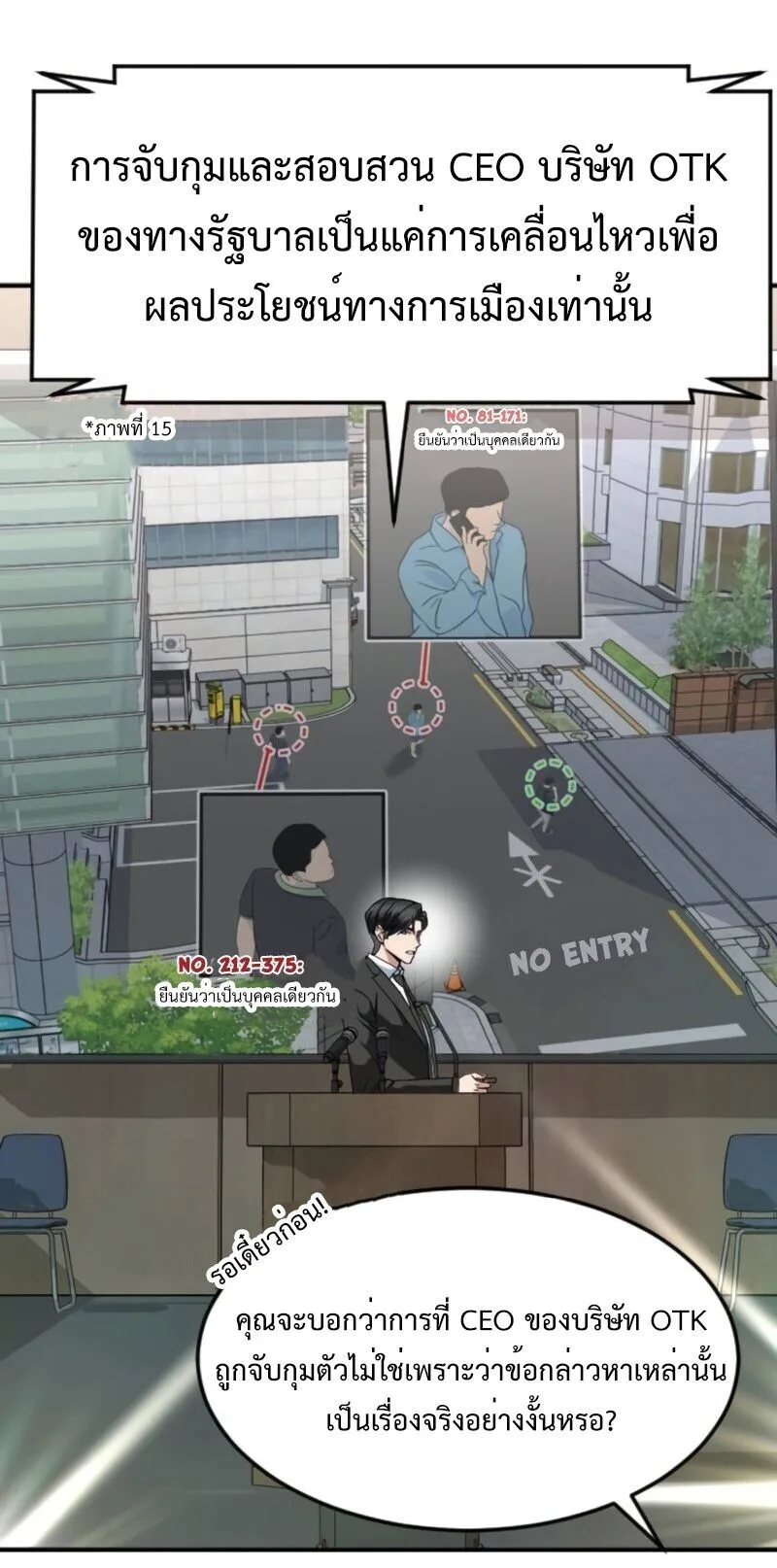 Investor Who Sees the Future นักลงทุนผู้มองเห็นอนาคต! ตอนที่ 55 หน้า 17