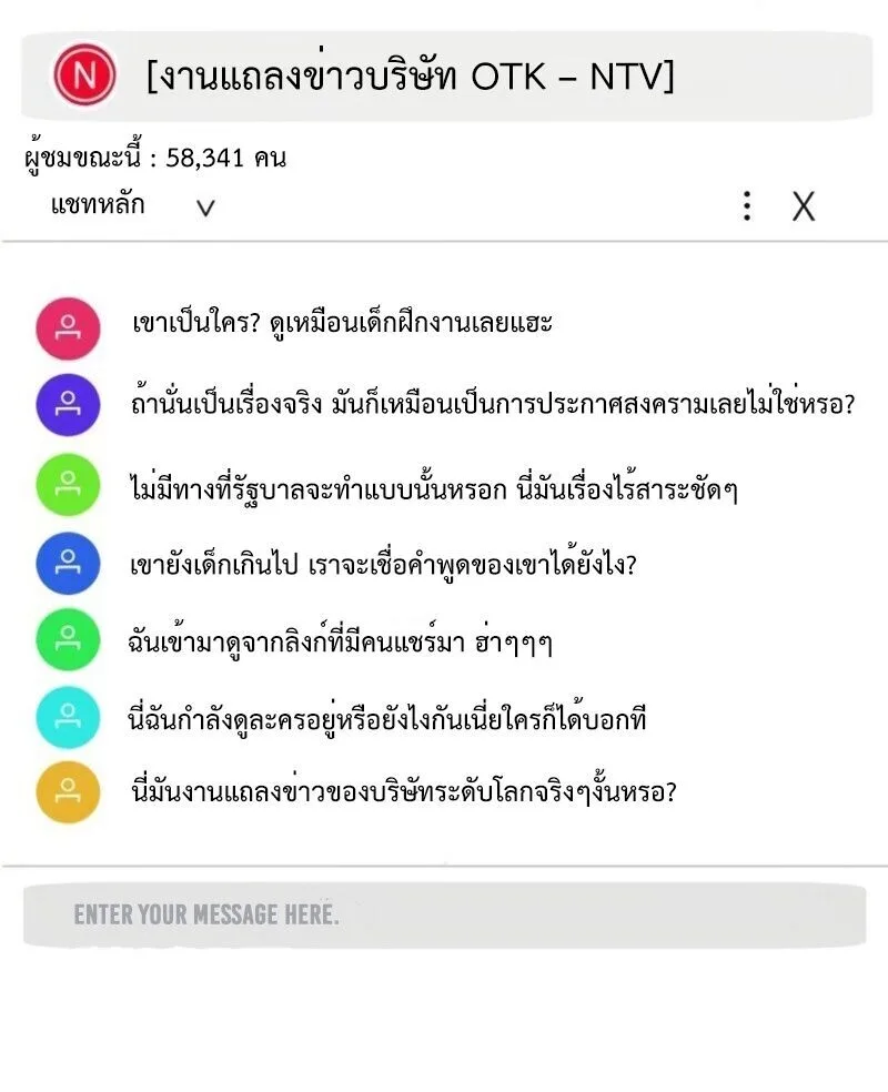 Investor Who Sees the Future นักลงทุนผู้มองเห็นอนาคต! ตอนที่ 55 หน้า 18