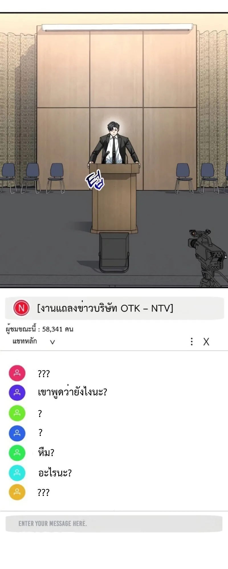 Investor Who Sees the Future นักลงทุนผู้มองเห็นอนาคต! ตอนที่ 55 หน้า 30