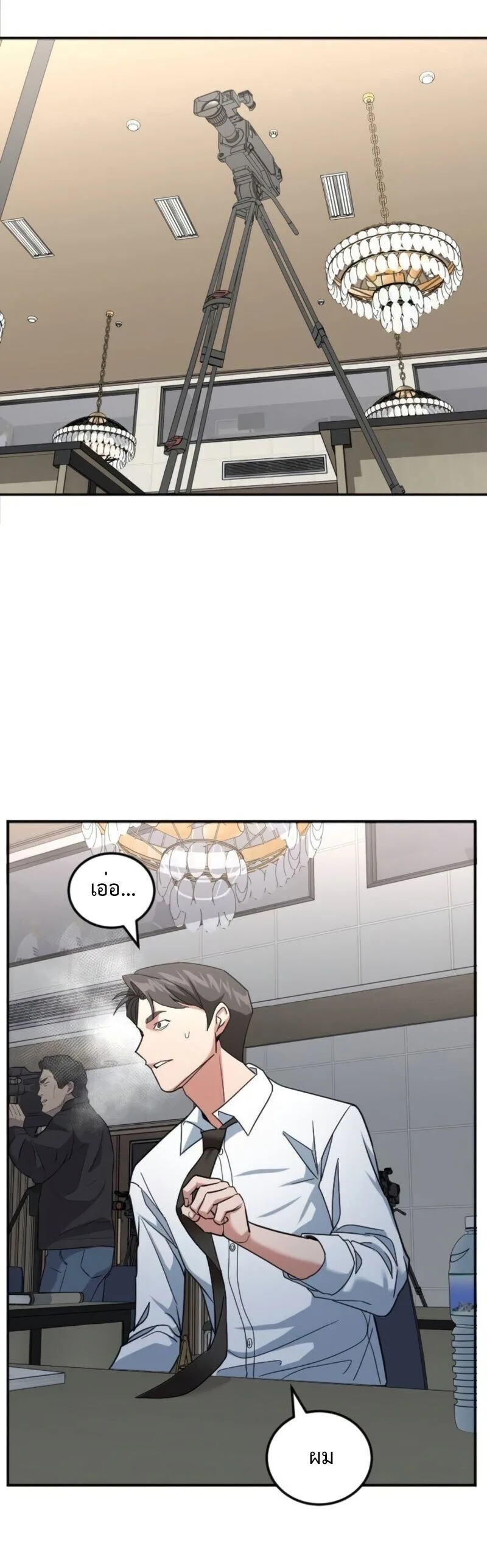 Investor Who Sees the Future นักลงทุนผู้มองเห็นอนาคต! ตอนที่ 55 หน้า 32
