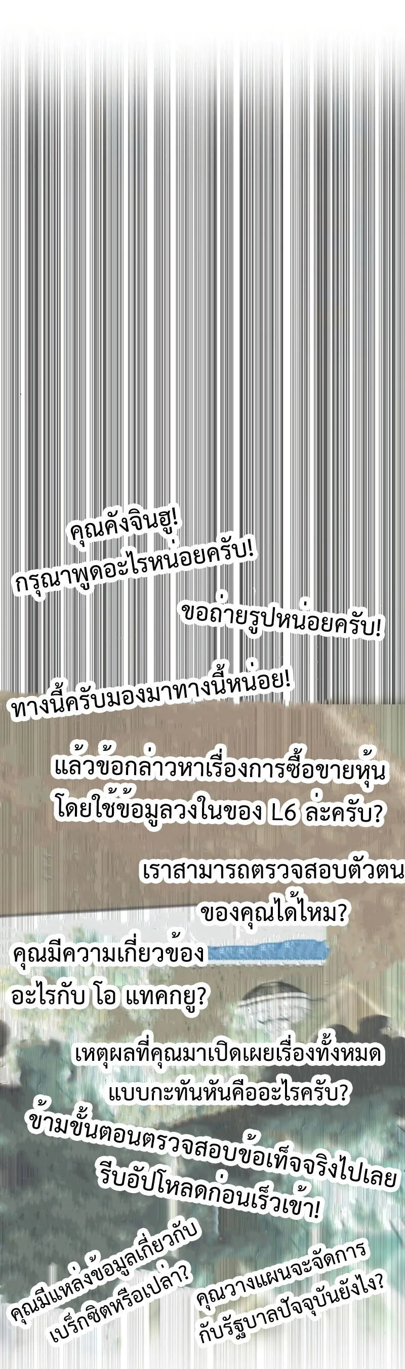 Investor Who Sees the Future นักลงทุนผู้มองเห็นอนาคต! ตอนที่ 55 หน้า 34
