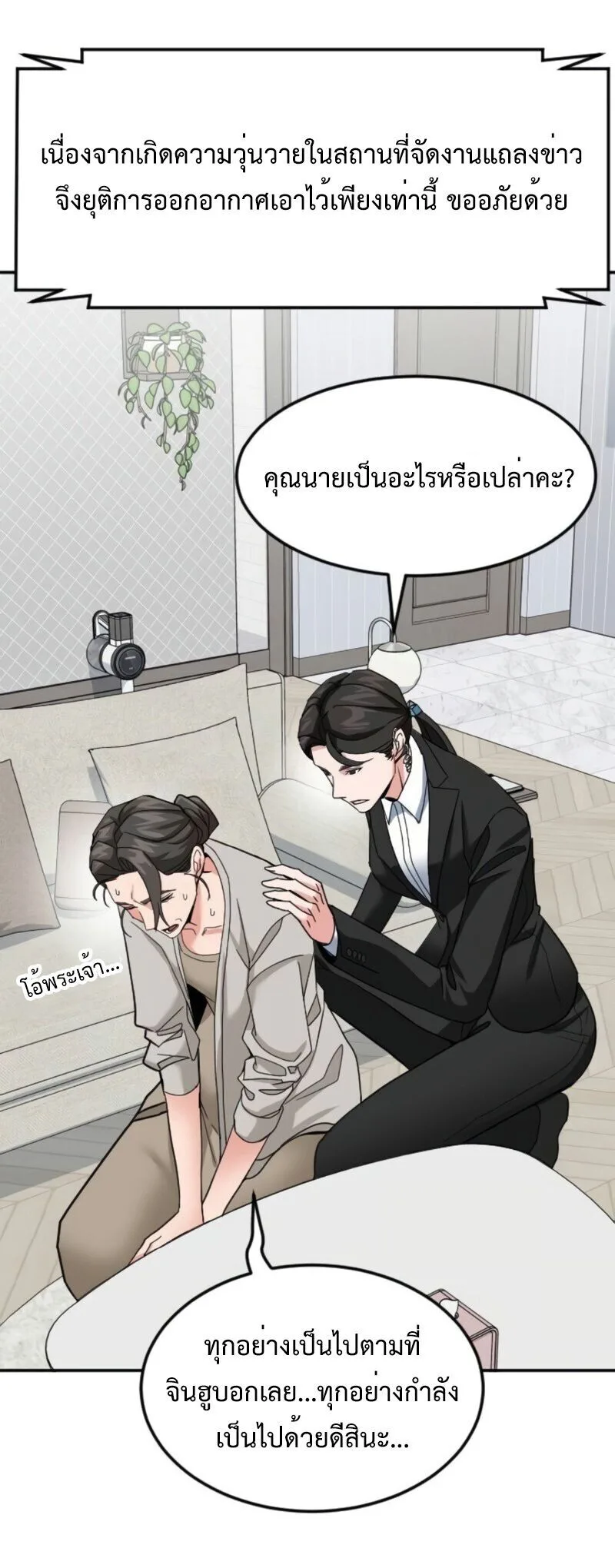 Investor Who Sees the Future นักลงทุนผู้มองเห็นอนาคต! ตอนที่ 55 หน้า 36