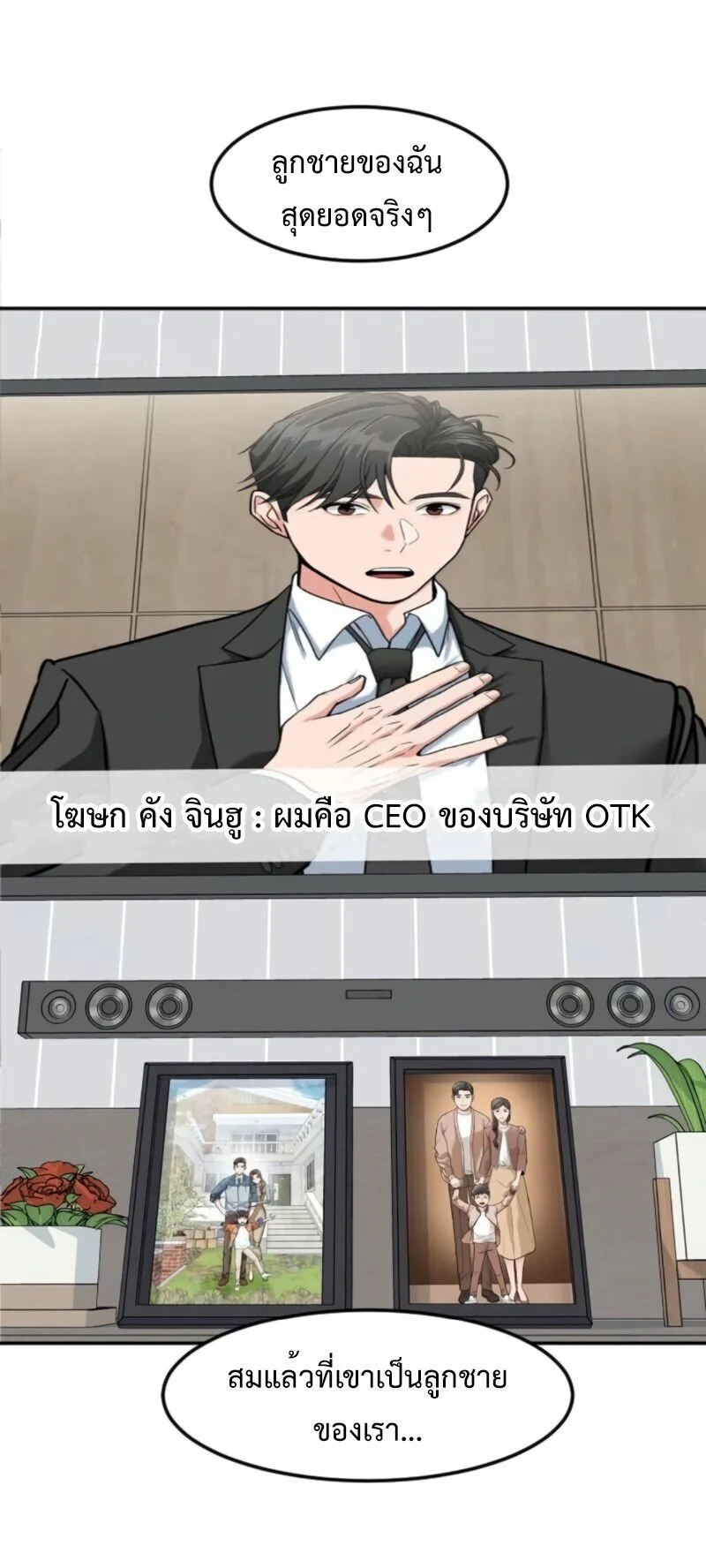Investor Who Sees the Future นักลงทุนผู้มองเห็นอนาคต! ตอนที่ 55 หน้า 38