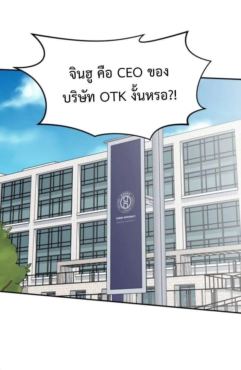 Investor Who Sees the Future นักลงทุนผู้มองเห็นอนาคต! ตอนที่ 55 หน้า 46