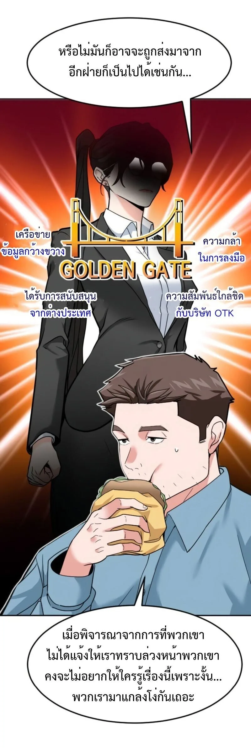 Investor Who Sees the Future นักลงทุนผู้มองเห็นอนาคต! ตอนที่ 55 หน้า 54