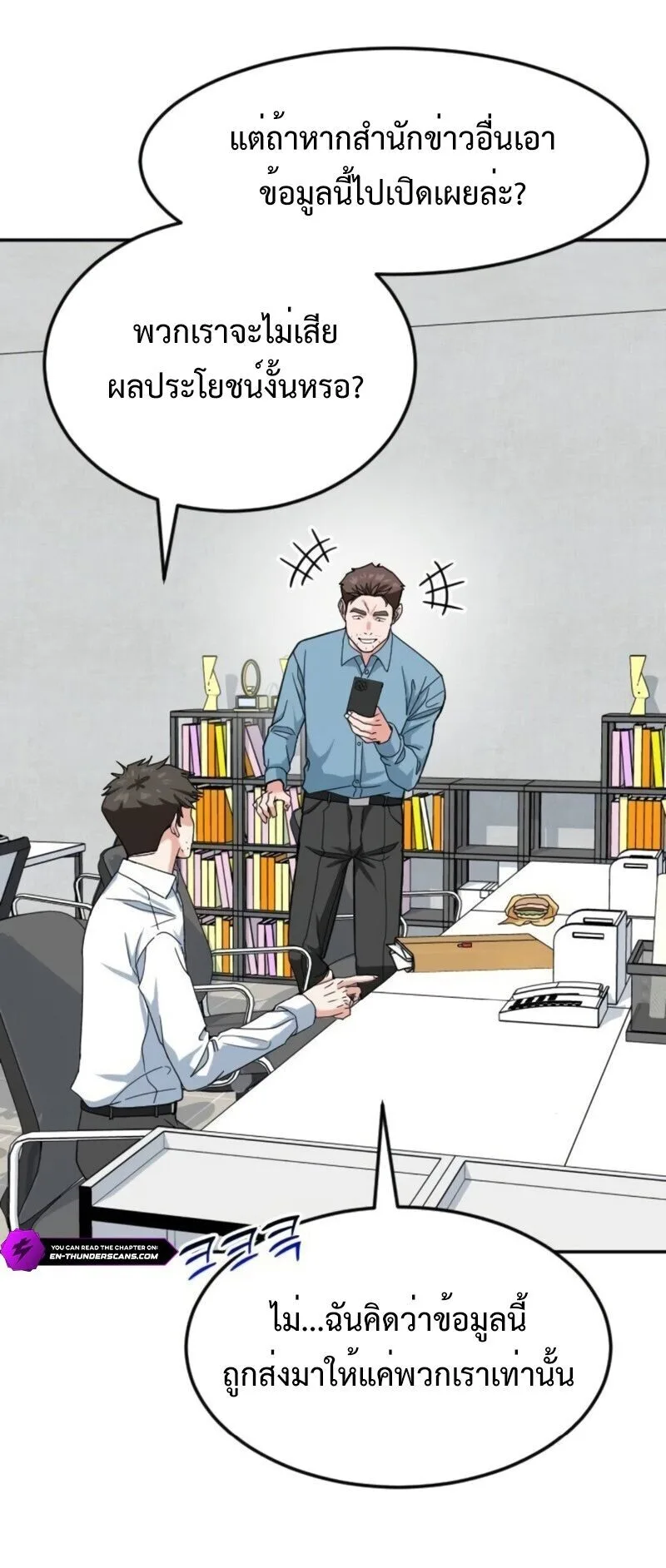 Investor Who Sees the Future นักลงทุนผู้มองเห็นอนาคต! ตอนที่ 55 หน้า 55