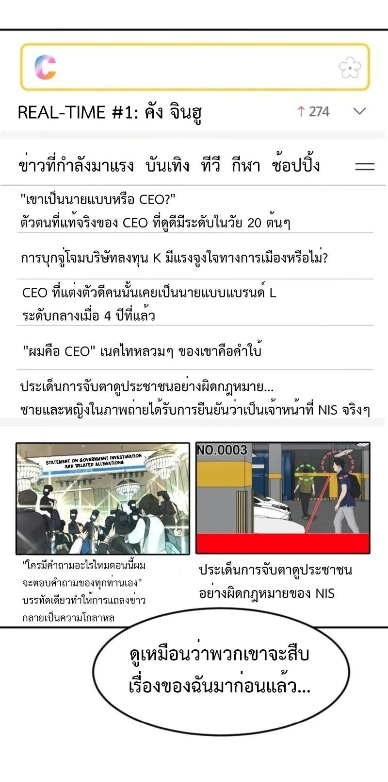Investor Who Sees the Future นักลงทุนผู้มองเห็นอนาคต! ตอนที่ 55 หน้า 56