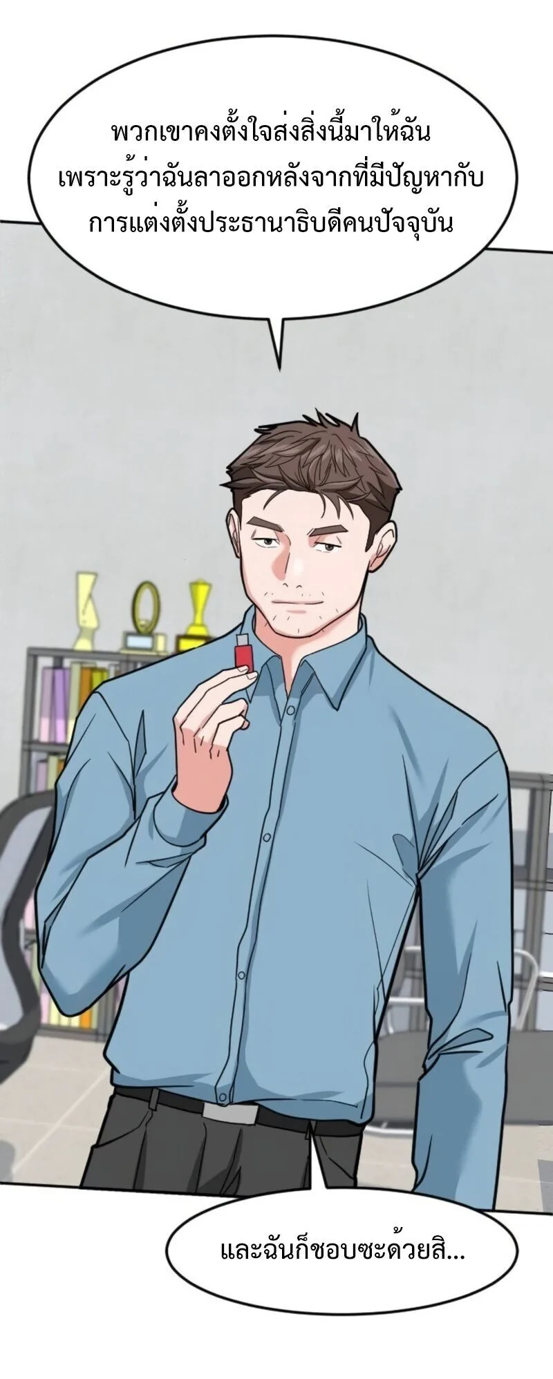 Investor Who Sees the Future นักลงทุนผู้มองเห็นอนาคต! ตอนที่ 55 หน้า 57