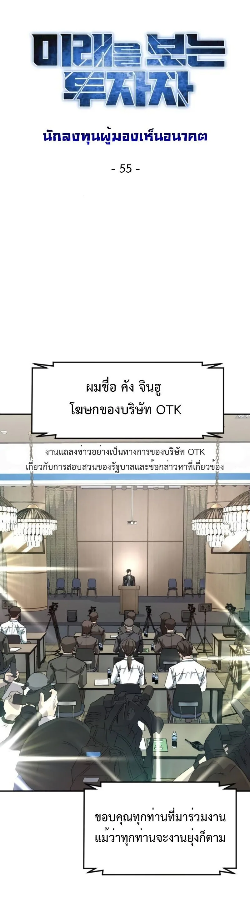 Investor Who Sees the Future นักลงทุนผู้มองเห็นอนาคต! ตอนที่ 55 หน้า 6