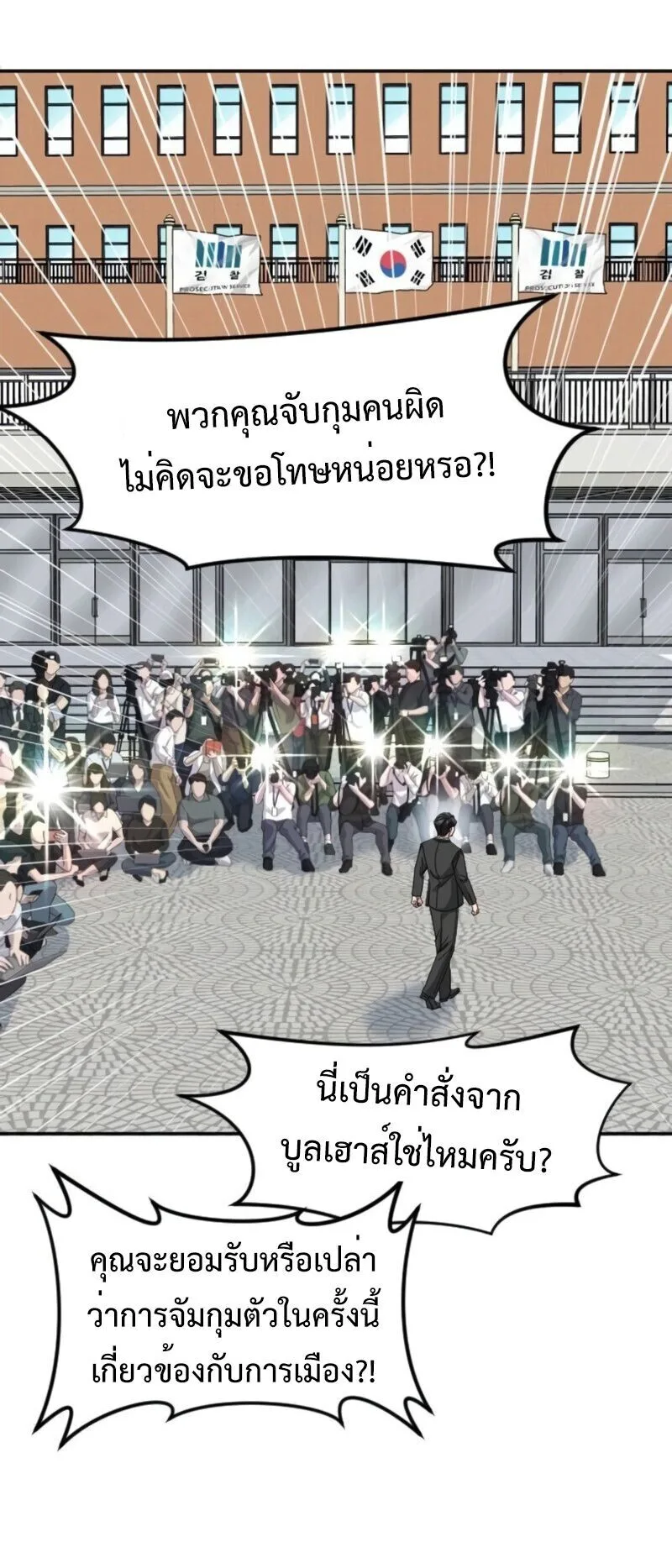 Investor Who Sees the Future นักลงทุนผู้มองเห็นอนาคต! ตอนที่ 55 หน้า 65