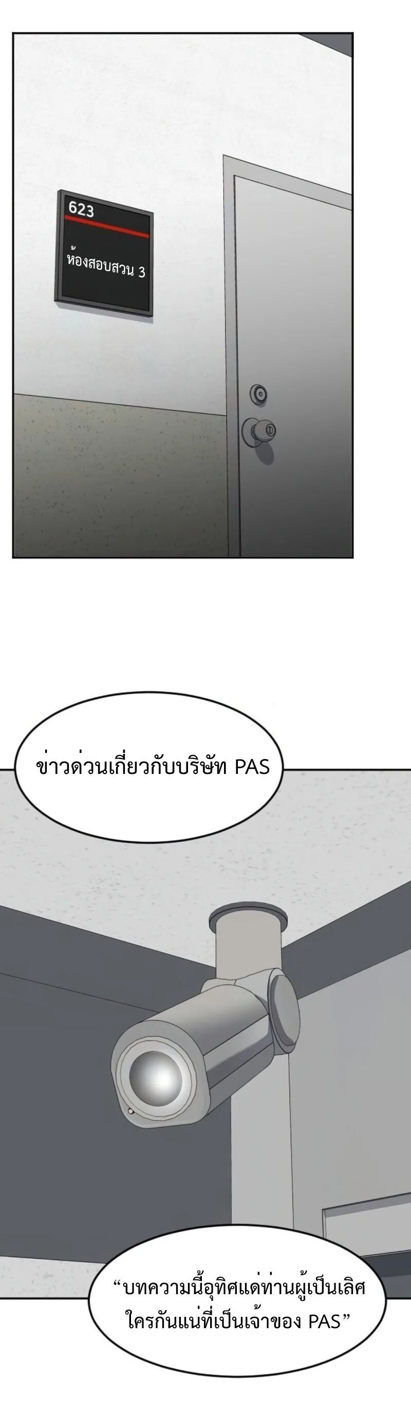 Investor Who Sees the Future นักลงทุนผู้มองเห็นอนาคต! ตอนที่ 55 หน้า 68