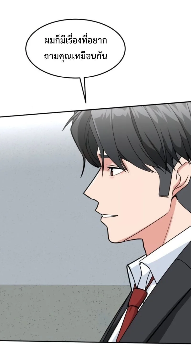 Investor Who Sees the Future นักลงทุนผู้มองเห็นอนาคต! ตอนที่ 55 หน้า 72