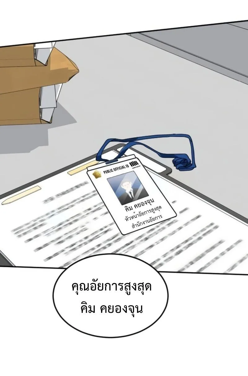 Investor Who Sees the Future นักลงทุนผู้มองเห็นอนาคต! ตอนที่ 55 หน้า 73