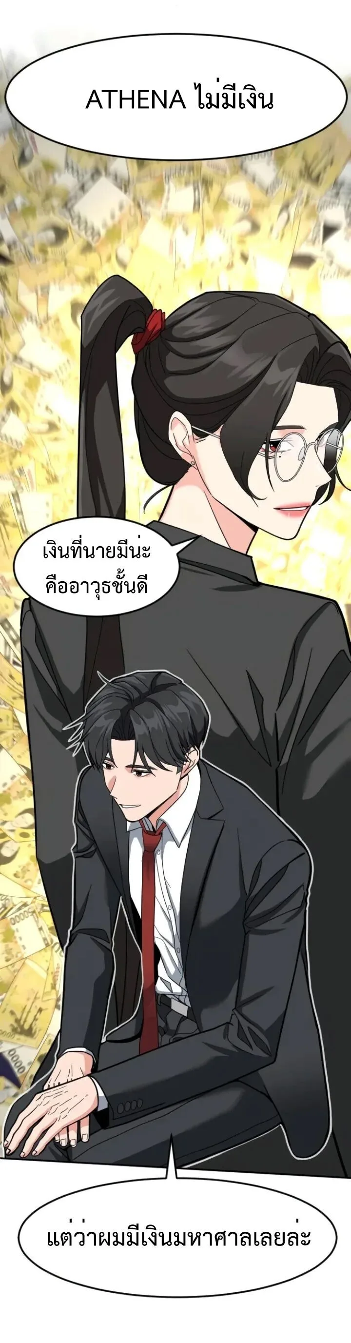 Investor Who Sees the Future นักลงทุนผู้มองเห็นอนาคต! ตอนที่ 56 หน้า 14