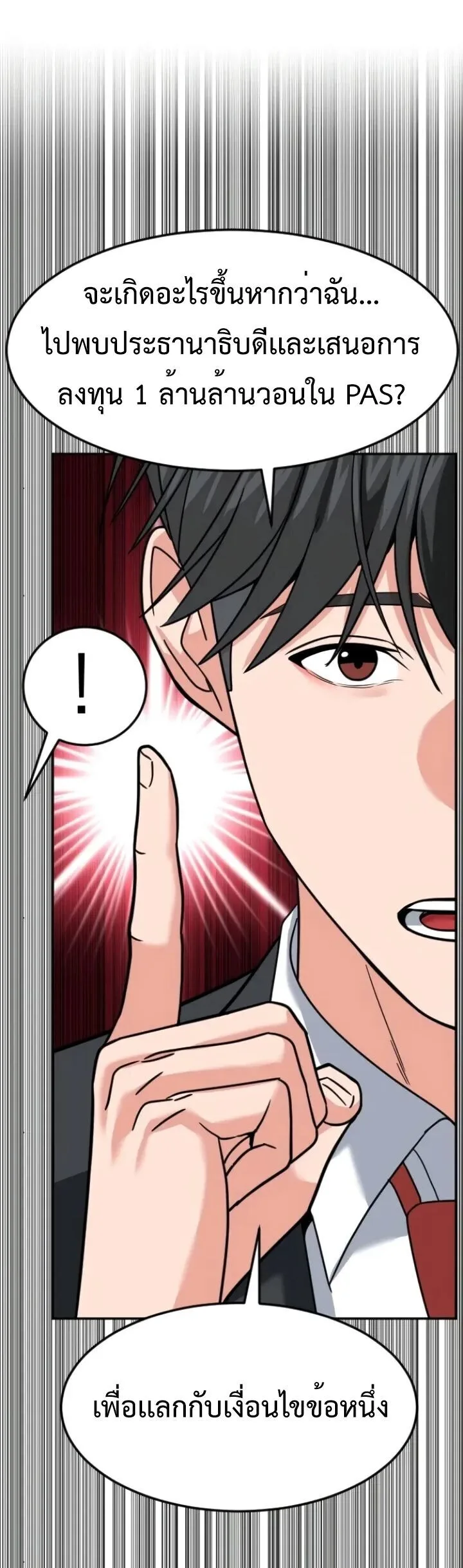 Investor Who Sees the Future นักลงทุนผู้มองเห็นอนาคต! ตอนที่ 56 หน้า 16