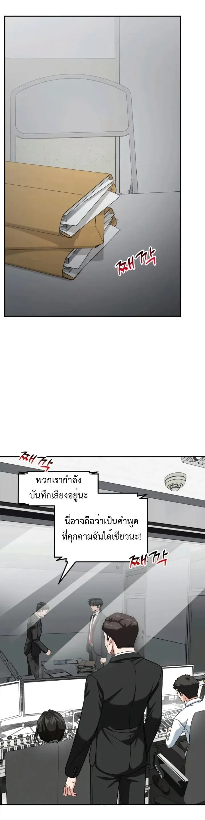 Investor Who Sees the Future นักลงทุนผู้มองเห็นอนาคต! ตอนที่ 56 หน้า 22