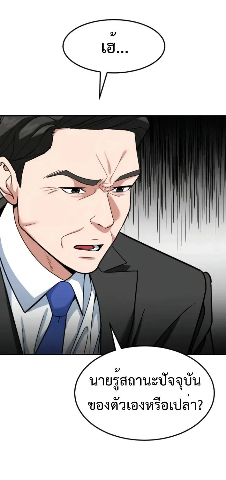 Investor Who Sees the Future นักลงทุนผู้มองเห็นอนาคต! ตอนที่ 56 หน้า 3