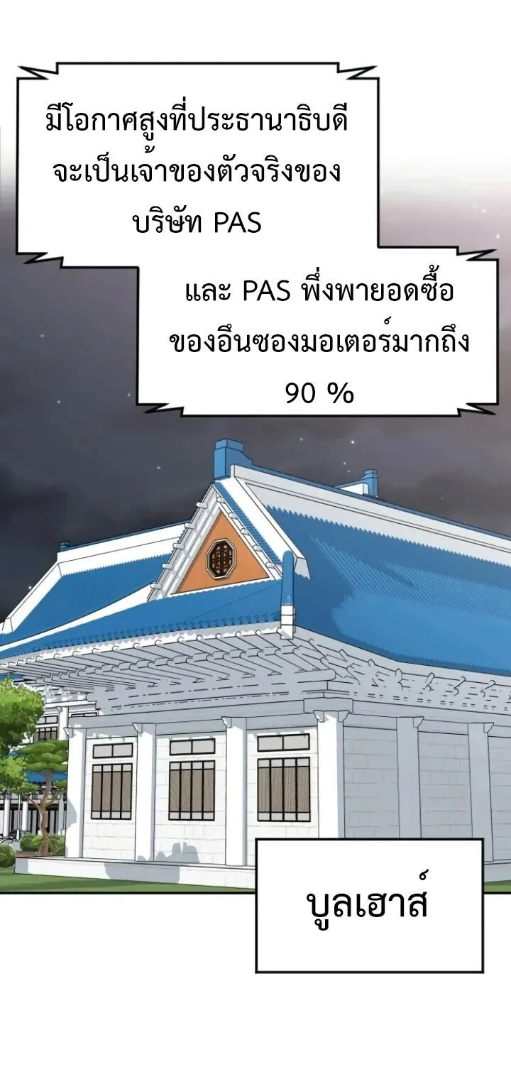Investor Who Sees the Future นักลงทุนผู้มองเห็นอนาคต! ตอนที่ 56 หน้า 33