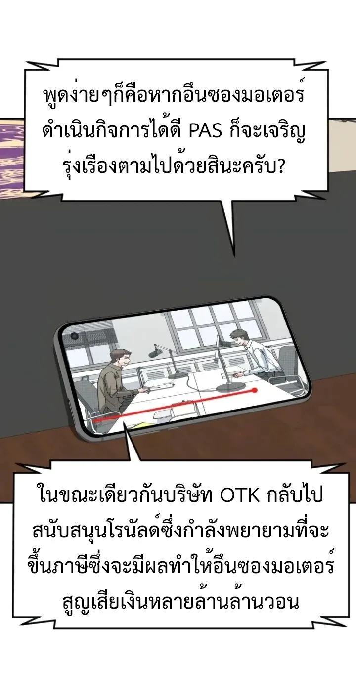 Investor Who Sees the Future นักลงทุนผู้มองเห็นอนาคต! ตอนที่ 56 หน้า 34