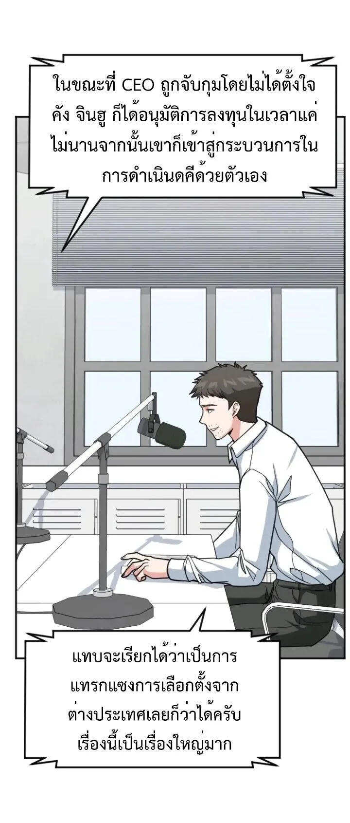 Investor Who Sees the Future นักลงทุนผู้มองเห็นอนาคต! ตอนที่ 56 หน้า 36