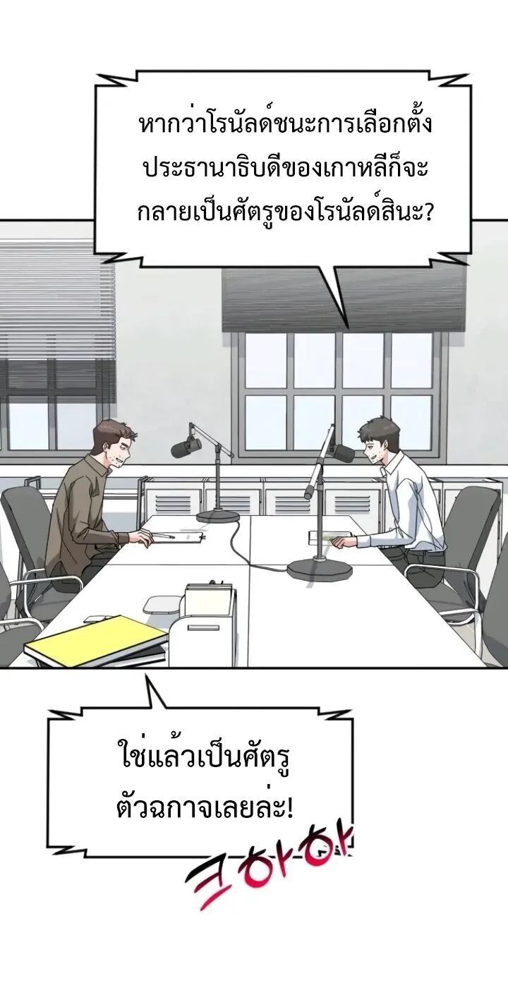 Investor Who Sees the Future นักลงทุนผู้มองเห็นอนาคต! ตอนที่ 56 หน้า 37