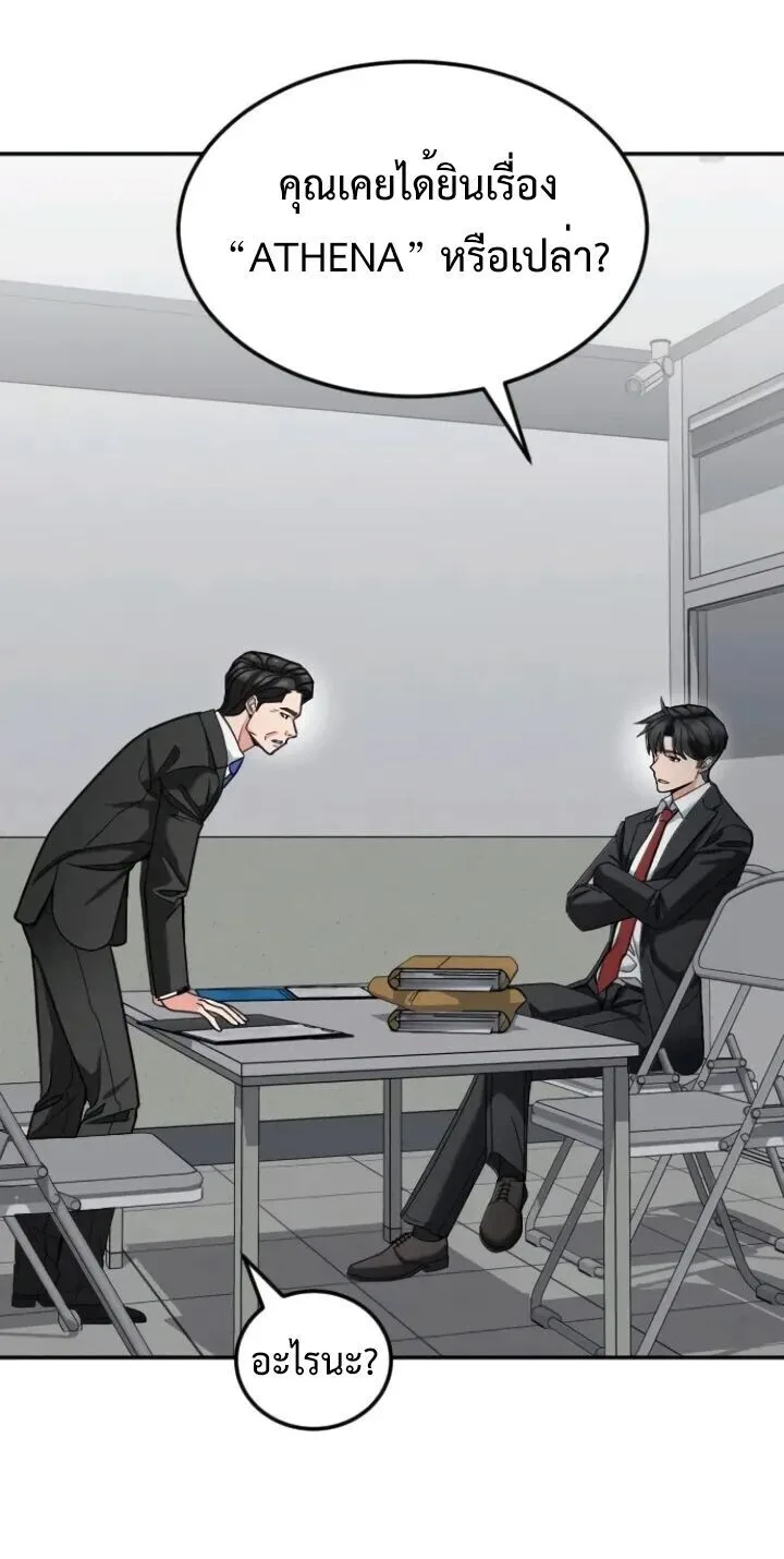 Investor Who Sees the Future นักลงทุนผู้มองเห็นอนาคต! ตอนที่ 56 หน้า 4
