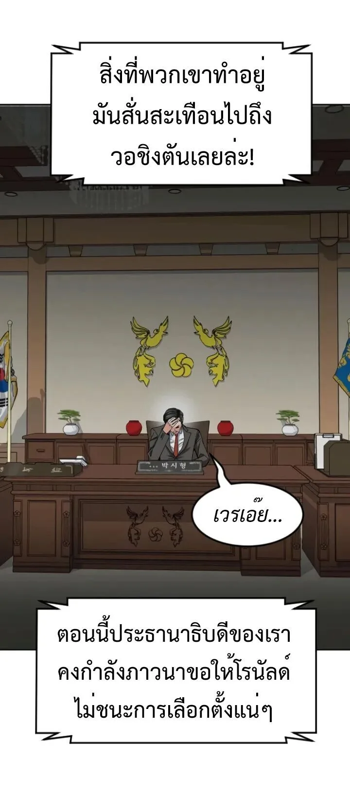 Investor Who Sees the Future นักลงทุนผู้มองเห็นอนาคต! ตอนที่ 56 หน้า 40
