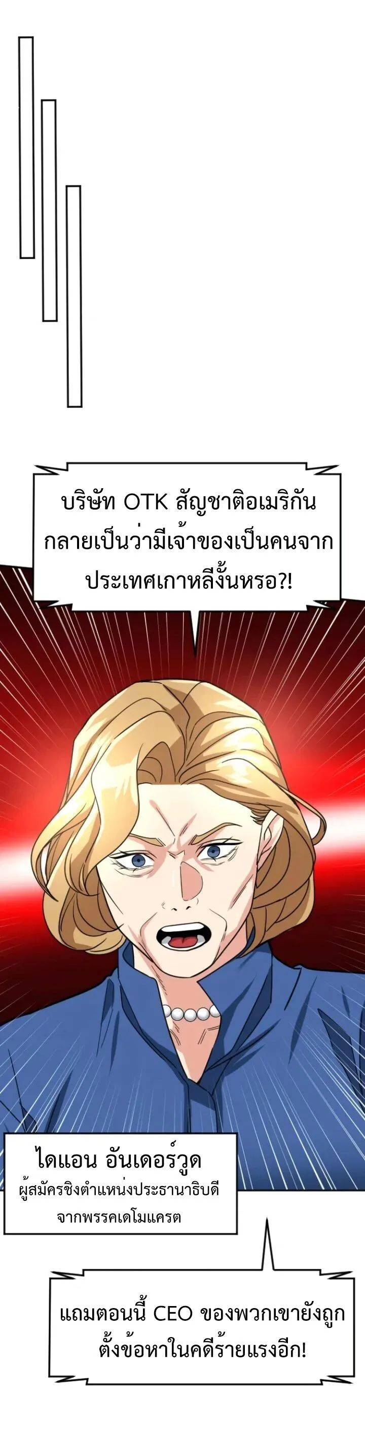 Investor Who Sees the Future นักลงทุนผู้มองเห็นอนาคต! ตอนที่ 56 หน้า 41