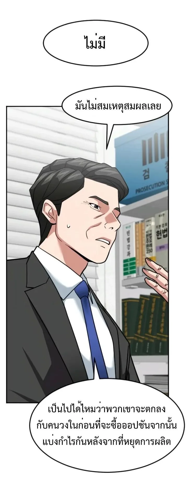 Investor Who Sees the Future นักลงทุนผู้มองเห็นอนาคต! ตอนที่ 56 หน้า 54