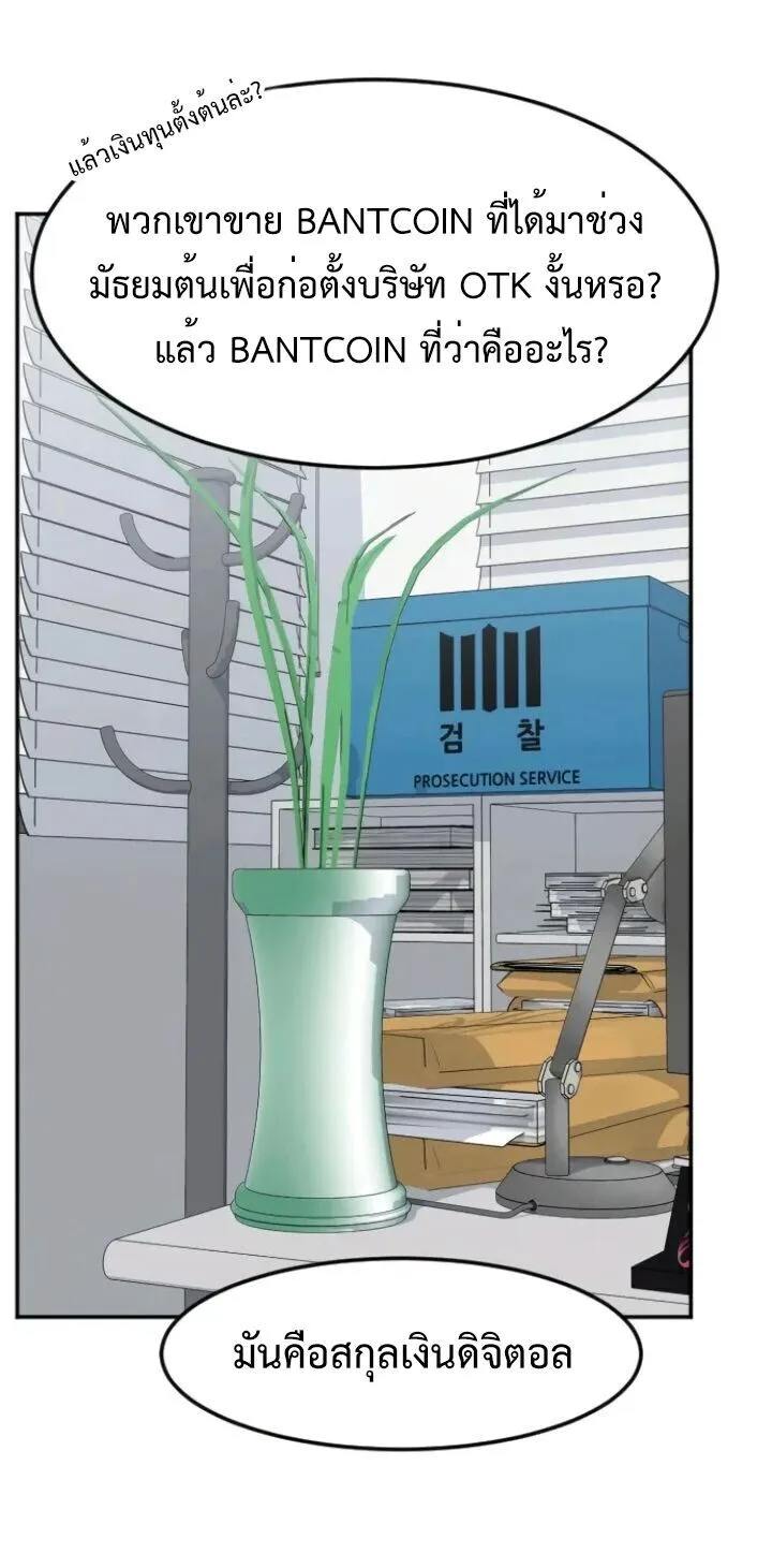 Investor Who Sees the Future นักลงทุนผู้มองเห็นอนาคต! ตอนที่ 56 หน้า 56