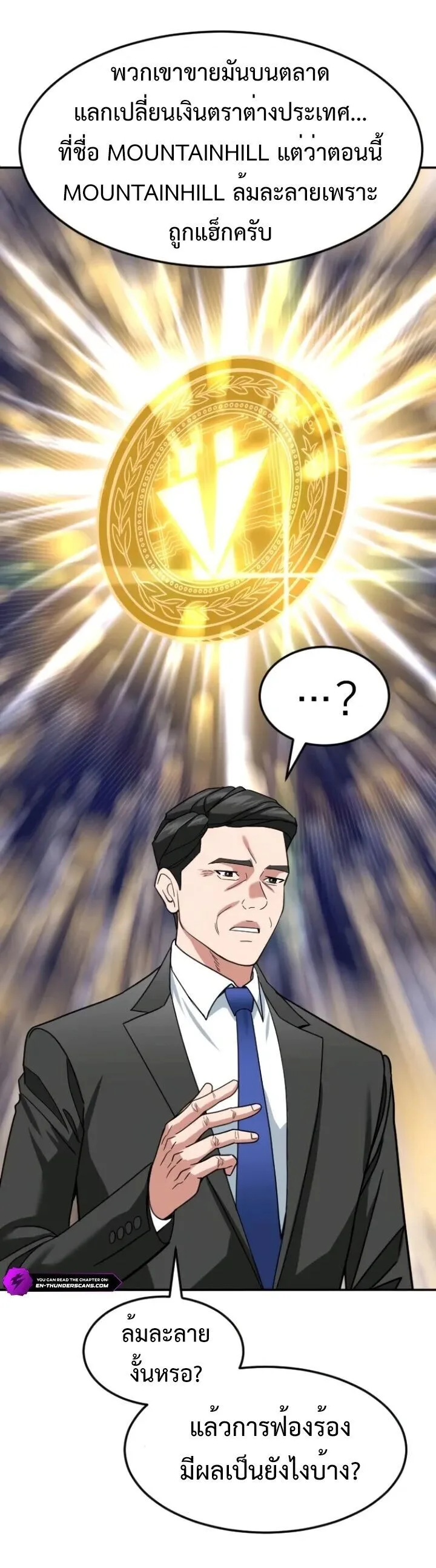 Investor Who Sees the Future นักลงทุนผู้มองเห็นอนาคต! ตอนที่ 56 หน้า 57