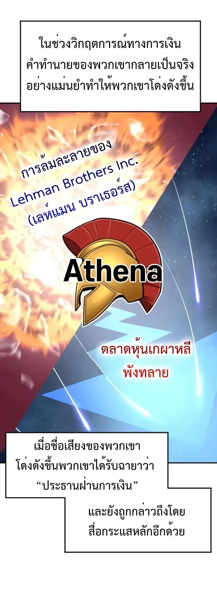 Investor Who Sees the Future นักลงทุนผู้มองเห็นอนาคต! ตอนที่ 56 หน้า 6