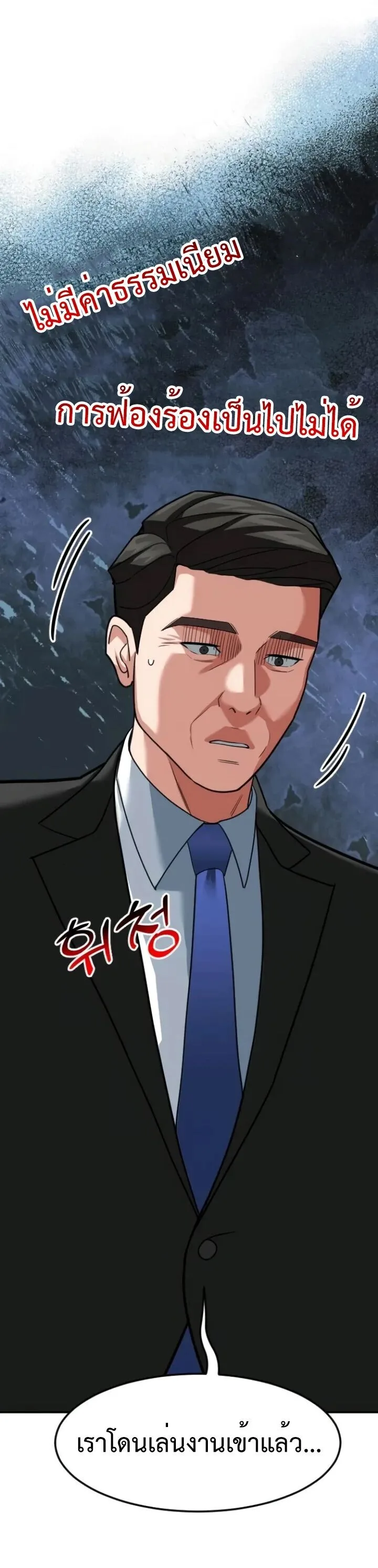 Investor Who Sees the Future นักลงทุนผู้มองเห็นอนาคต! ตอนที่ 56 หน้า 60