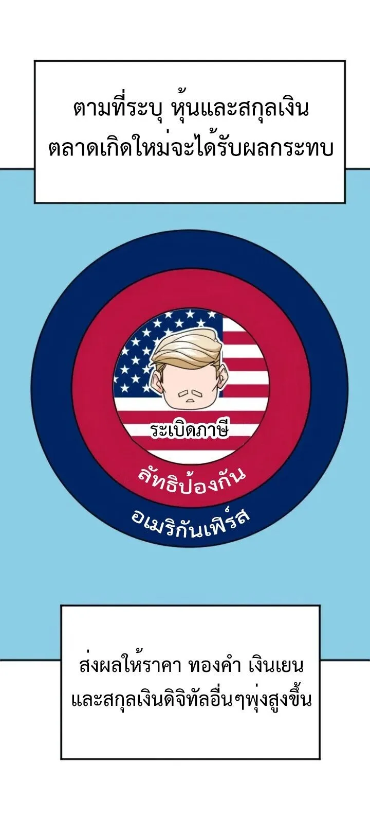 Investor Who Sees the Future นักลงทุนผู้มองเห็นอนาคต! ตอนที่ 56 หน้า 66