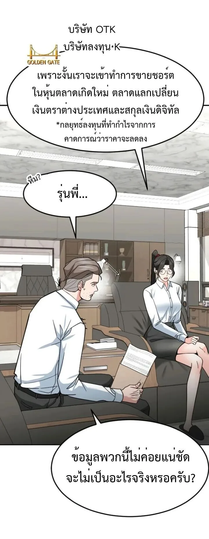 Investor Who Sees the Future นักลงทุนผู้มองเห็นอนาคต! ตอนที่ 56 หน้า 68