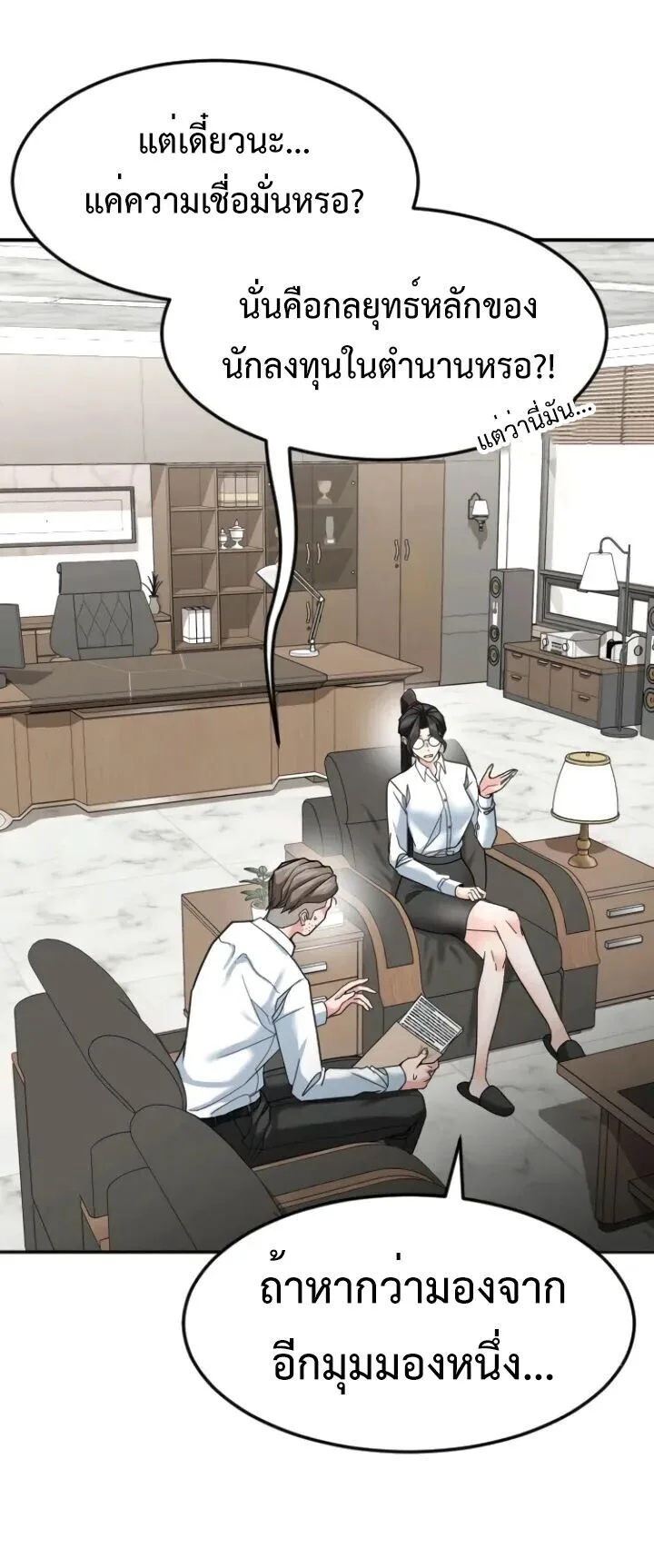 Investor Who Sees the Future นักลงทุนผู้มองเห็นอนาคต! ตอนที่ 56 หน้า 71