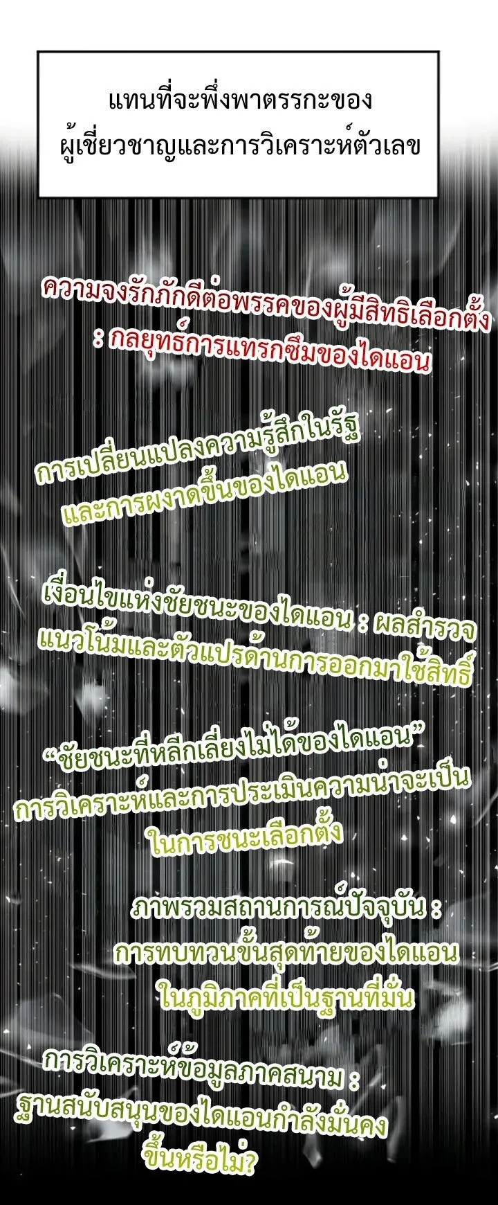 Investor Who Sees the Future นักลงทุนผู้มองเห็นอนาคต! ตอนที่ 56 หน้า 72