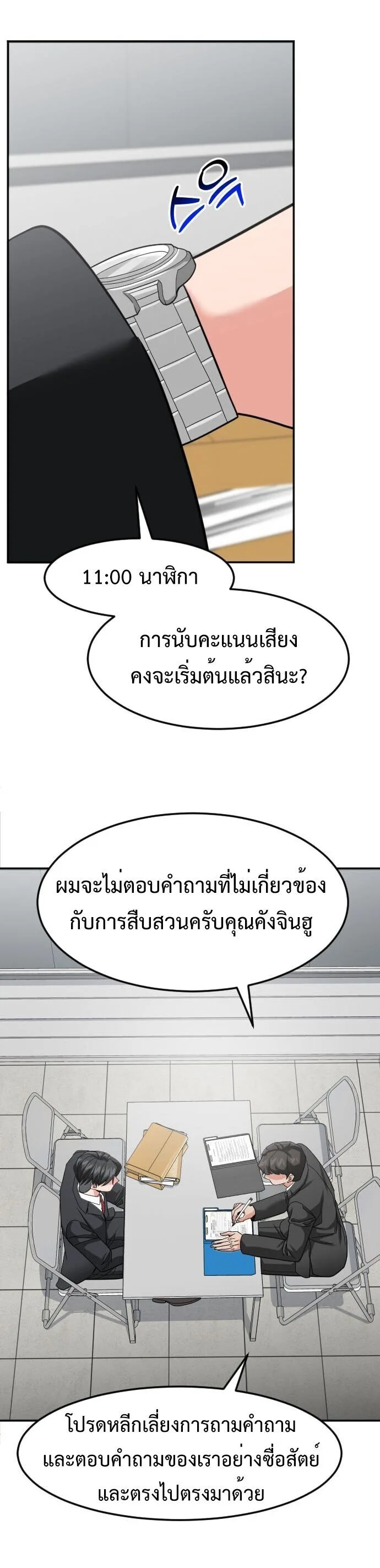 Investor Who Sees the Future นักลงทุนผู้มองเห็นอนาคต! ตอนที่ 57 หน้า 10